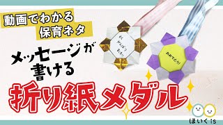 保育園、幼稚園の運動会にオススメ! 手作りメダルのアイデア集