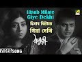 Hisab Milate Giye Dekhi | Baluchari | Bengali Movie Song | Hemanta Mukherjee