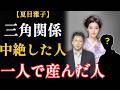 夏目雅子と伊集院静「捨てられた元妻」が娘に残したたった一言の真意