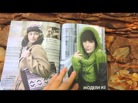 Обзор книги "Вязание спицами и крючком 50 оригинальных идей" Обзор книги "Вязание спицами и крючком 50 оригинальных идей"