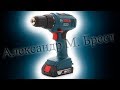 Bosch GSR 1800-LI (Шуруповёрт 18v) Какой шуруповёрт выбрать?