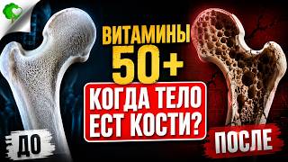 Об этом не пишут на банках! Почему витамины после 50 не работают и вредят