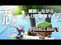 【 #minecraft 】チル散歩！ほぼ雑談あさマイクラ #姫宮レーニャ / Vtuber