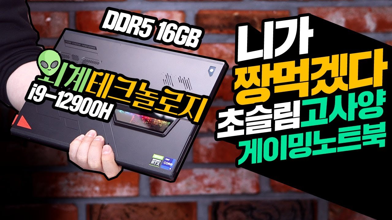 니가 짱먹겠다 초슬림 고사양 게이밍노트북 ASUS ROG FLOW Z13 GZ301 2in1 국내최초리뷰