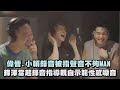 【立刻要爆炸】偉晉.小賴錄音被指聲音不夠MAN 鋒澤當起錄音指導親自示範性感嗓音 ｜完全娛樂