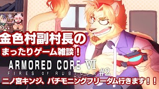 【雑談ゲーム配信】副村長のﾏｯﾀﾘゲーム雑談！#23【村おこし系Vtuber】