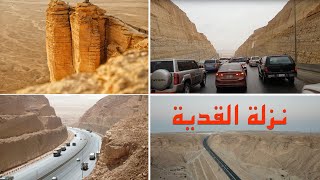مخرج الرياض إلى مكة المكرمة الشهير نزلة القدية ، طريق يشق جبال طويق الحصينة تصوير جوي