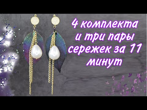 Серьги из камней и бисера своими руками