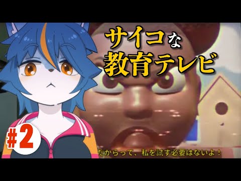 子供向け教育テレビを毎日観てるVtuberによる『Amanda the Adventurer 2』part2