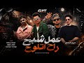 ريمكس عمل شبح راح اتلوح   عبده سيطره وكمال عجوه وسوسيتو   توزيع كريم المهدي   ترند التيك توك       نجومي
