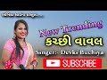 New trending  devki buchiyashirva programambica sound devpar yax 97121 23423