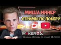 На победу. Снова на NL5000$