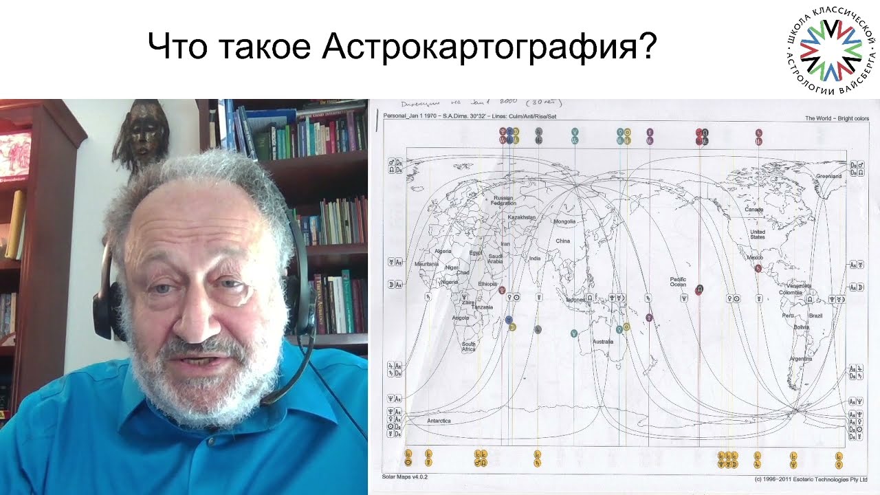 Вайсберг Астролог
