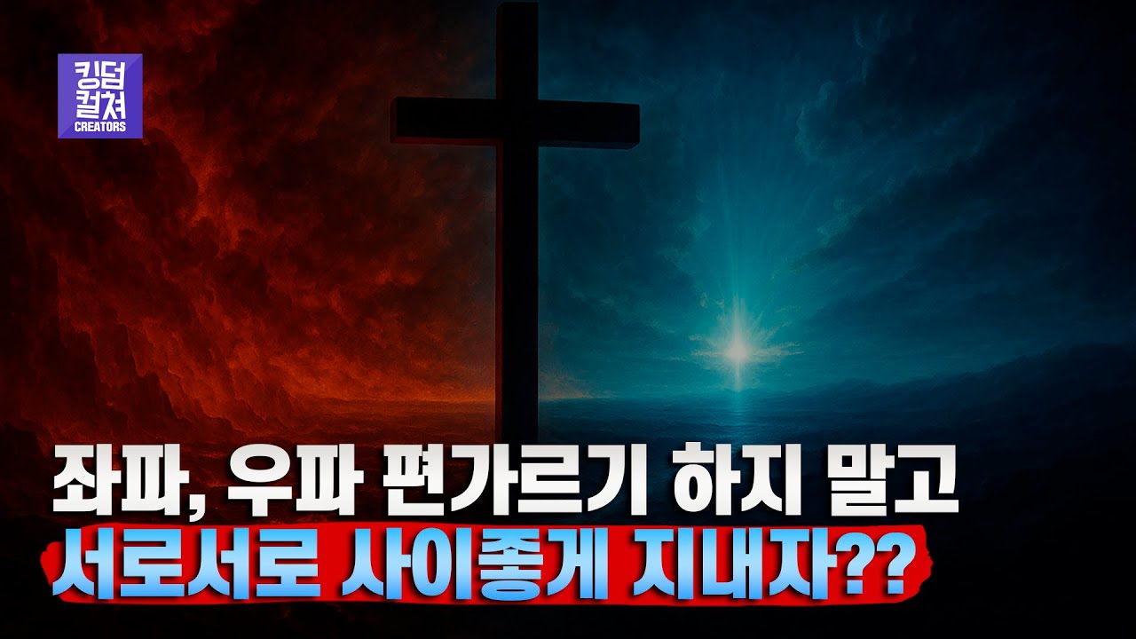 좌우 편가르기 그만 하자는 주장에 대해서... (한 2천 번째 얘기하는 중 -.,-;;;;) - YouTube