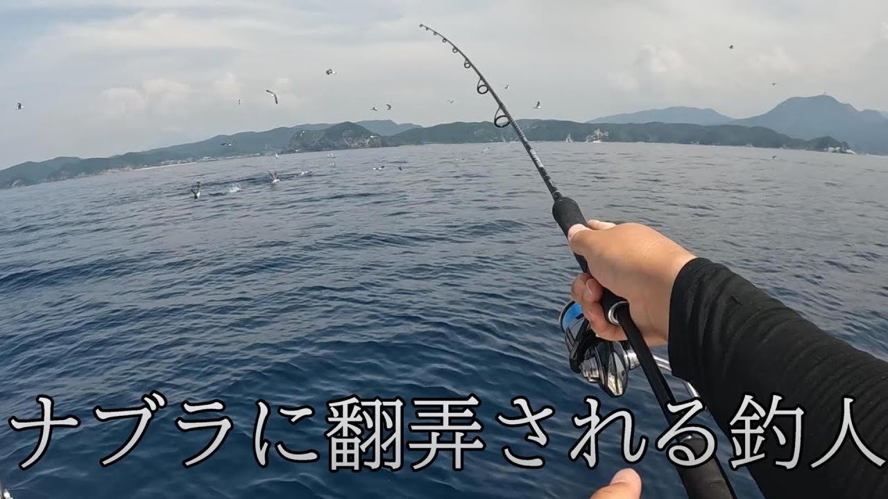 日本海 ナブラに翻弄された釣人の結末 Youtube