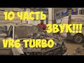 10 часть Запуск, установка водометанола! VW B5 vr6 turbo quattro