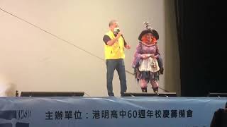 2022.10.15-歡慶港明中學 (KMHS) 創校 60 週年的紙風車劇團’s 演出