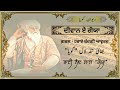 DIWAN E GOYA ।। Bhai Nand lal "Goya" || Gazal : Hawae Bandgi awurd ।। بھائ نند لال گویا - فارسی کلام