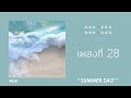 One week one song   28  summer salt 