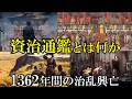【ゆっくり解説】 資治通鑑とは何か 1362年もの治乱興亡を解く空前絶後の大歴史書 【宋】