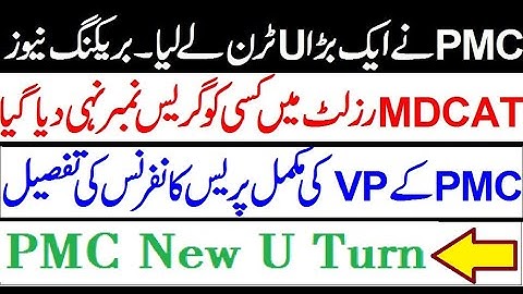 No Grace Marks Given !! OMG Big U Turn of PMC / PMC VP Press Conference