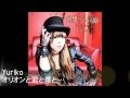 オリオンと君と僕と...(試聴用)Yuriko【アルバム：回想への回廊 配信中！】