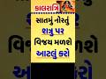 સાતમું નોરતું શત્રુ પર વિજય મળશે | Krishna Vani Motivation | Khush Raho Motivation #shorts #short