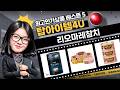 리뷰 리오마레 사조 참치 꿀조합! 샐러드, 오일, 황다랑어까지!