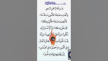 SURAH AL-ADIYAT ( سورة العاديات)  Egzon Ibrahimi #jummamubarak #egzonibrahimi #jummamubarak #اكسبلور