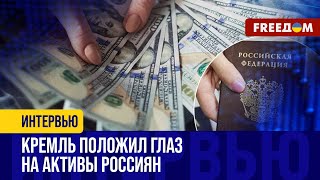 Олигархи хранят СБЕРЕЖЕНИЯ не в РФ. Чего БОЯТСЯ больше всего?