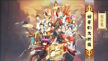 (CN SUB) Honor of kings Animation "Is This Honor of Kings?" Season 5 Episode 10  王者荣耀动画《是王者啊?》第五季第十集
