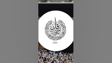 القارئ الشيخ أحمد العجمي  Surat Al Falaq   Sheikh ahmed alajami سورة الفلق