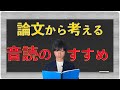 [中学受験]小学生が音読するべき理由を解説