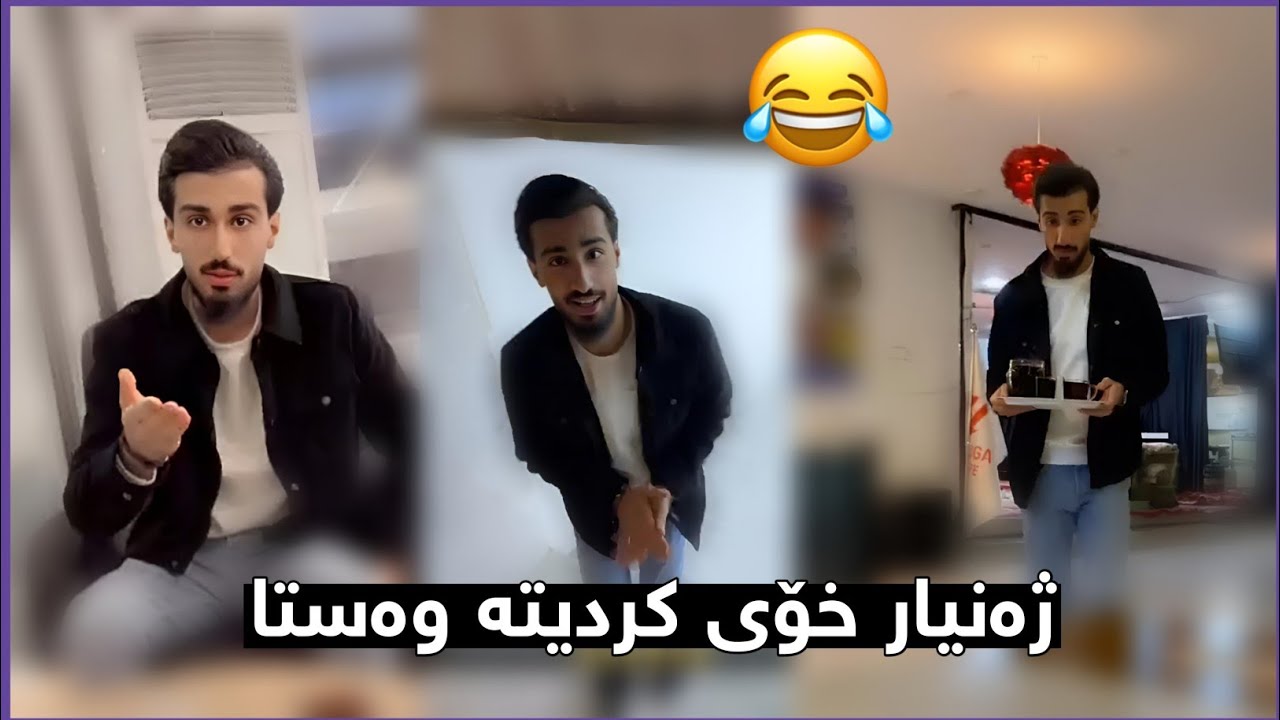 ژەنیار خۆی کردیتە وەستا بزانە چی دەکات Bazmi Nwe