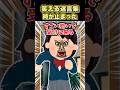 【2ch面白スレ】笑える迷言集〜時が止まった〜#shorts