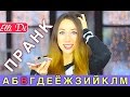 ЗВОНОК АЛФАВИТОМ - ЗАКАЗЫВАЮ АЙФОН - СМЕШНО НА 100% - ПРАНК |  Элли Ди