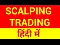 What is Scalping? How Scalpers Make Profit in Stock Market?