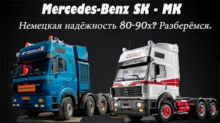 Mercedes-Benz MK-SK/ Старая немецкая надёжность. Стоит ли покупать в наше время?