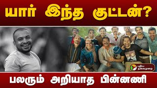 யார் இந்த குட்டன்..? | Manjummel Boys | Guna Cave | Soubin Shahir Biography | PTT