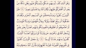 سورة الفتح، من الاية ٢٥ الى الاية ٢٧ (الجزء ٥)