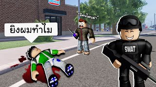 Roblox Emergency Response: Liberty County│หน่วย SWAT จ้องจะเล่นคุณ!!