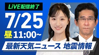 ウェザーニュースの配信のサムネイル画像
