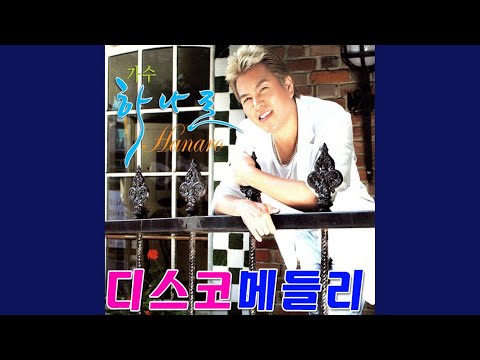 오빠는 잘 있단다 Cover Version