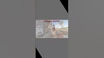 Ниндзя БОМЖ, некогда не перестаешь удивлять это игре) РАСТ/RUST #shorts #rust #раст