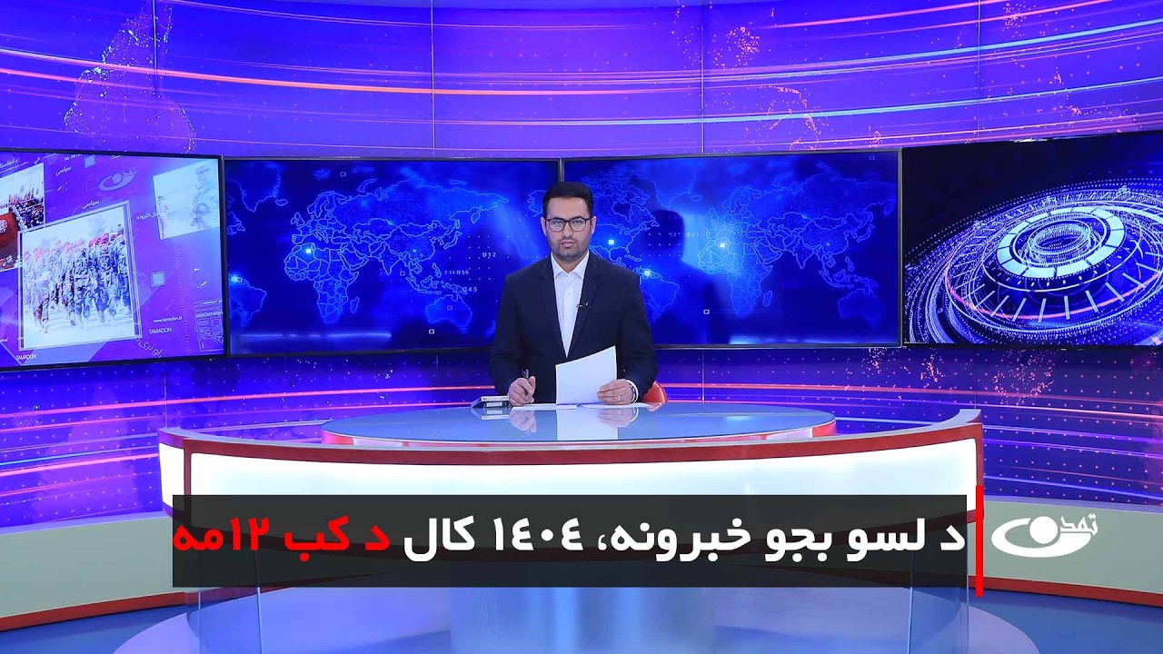 Tamadon TV – 10 pm News –3   March   2026 |تمدن ټلویزیون ـ د شپې لسو بجو خبرونه ـ د ۱۴۰۴ د کب 12مه