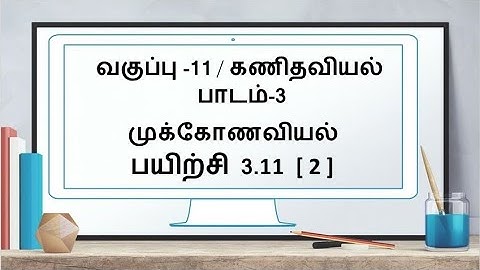 11 Maths Tamil Medium Exercise 3.11 Sum 2