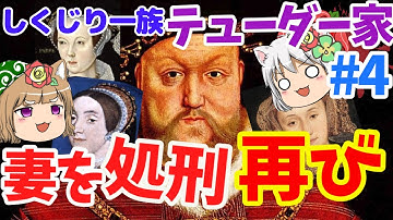 テューダー家 Youtube