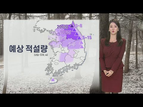 날씨 내일 전국 눈 비 추위는 주춤 미세먼지는 계속 연합뉴스TV YonhapnewsTV 