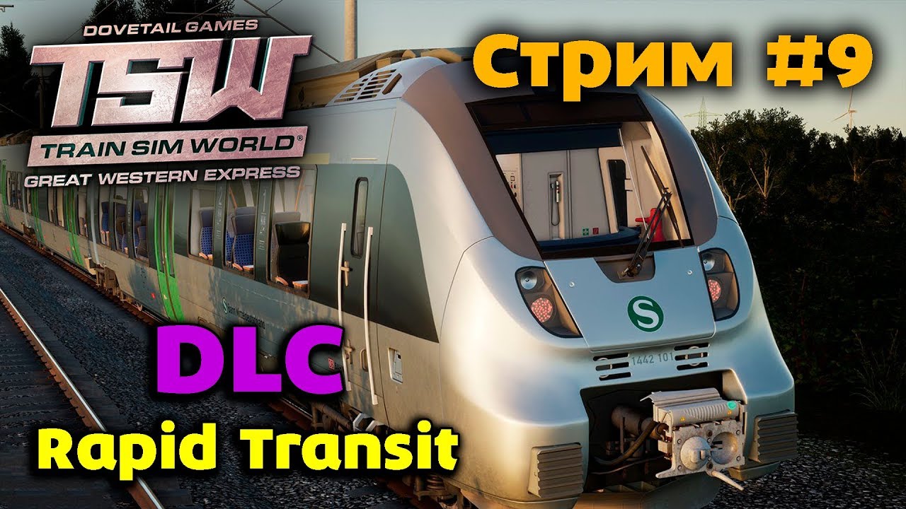 Train Sim World: CSX Heavy Haul [ DLC: Rapid Transit ] СТРИМ #9