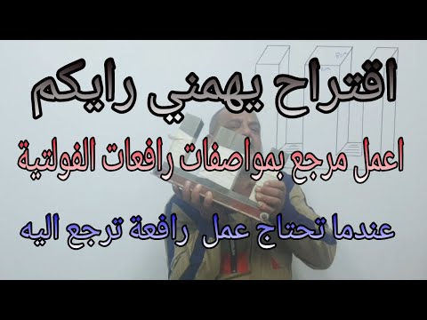 سوف اعمل مرجع بمواصفات رافعات الفولتية 